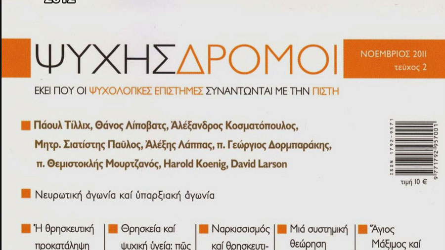π. Βασίλειος Θερμός, περιοδικό "Ψυχής Δρόμοι" (εκδόσεις Αρμός)