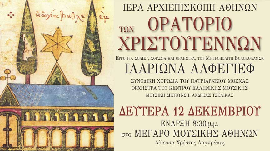Εκδόσεις Εν Πλω. Παρουσίαση του νέου βιβλίου του Πατριάρχη Μόσχας και πάσης Ρωσίας κ. Κυρίλλου με τίτλο «Ελευθερία και ευθύνη».